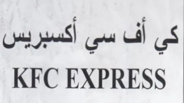 KFC EXPRESS