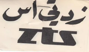 zis زو فأاس trademark logo