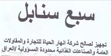 تجهيز لصالح شركة انهار الحياة للتجارة وال