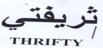 THRIFTY سس