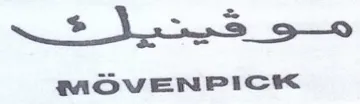 MOVENPICK مك كي