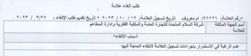 أسم الجهة المالكة شركة السلام المتحدة للت
