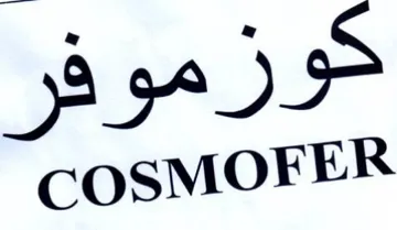 COSMOFER كوزموفر