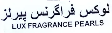 LUX FRAGRANCE PEARLS لوكس فراكرنس ييرلز