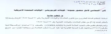 Same NN VN oN Se V2 EN Lee ee Feed eo SI شطب علامة استنادا لاحكام المادة العشرون م
