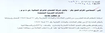 V7 Oe VOVE SS foe Jeu وكيل شركة الضمان للاوراق المالية رش ذ م م