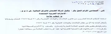 Koh VS JVVIN II NJ oe VeVts SIS وخيل شركة الضمان للاوراق المالية رش ذ م م