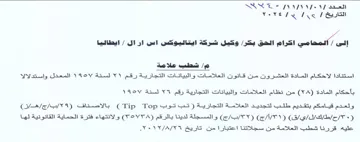 WAS RLS 0479 87 NS Bacal YeVESR Myc Se استنادا لاحكام المادة العشرون من قانون ال