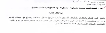 الخاء طلب بالتظر العدم قيامكم ياستكمال مت