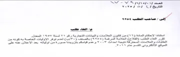 EES SEA oN Sep oe ee Yves OF Cle من قاتون العالامات والبيانات التجارية رقم
