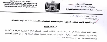 Ministryof Industry And Mineral 2 NS اليه الوم له اااي يجي التاريخ