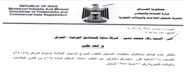 Hi wi 3 Ministryof Industry And Mineral y موي الصلامات واتهيائات العصازية