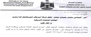 Commercial Data Registration 27 Gon alpac المحامي سلمان حميدي دوشان