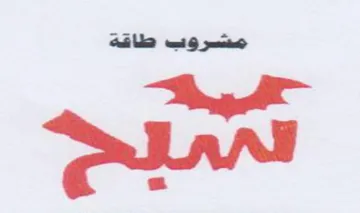 SM مشروب طاقة