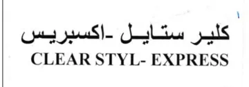 CLEAR STYL- EXPRESS كلير ستايل