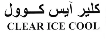 CLEAR ICE COOL كلير ايس كوول