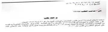 ot 2 ace Sas yan aad من قاتون العالامات واليوانات التجارية رقم