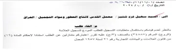 Pp ere Si Ran esa ca 8 العراق مم الخاء طنب يالنظر لعدم قيامكم يا