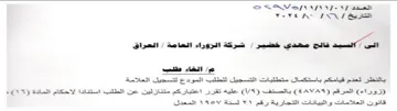 t ho INNIS يالتنظر لعدم قيامكم باستكمال متطليات التس