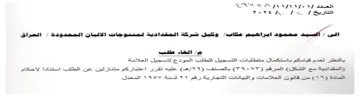 BAAN OA vv vv7- V7 aed Yet وكيل شركة المقدادية لمنتوجات الالبان المح