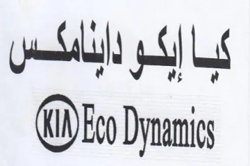 Feo Dynami باإيكو اناس