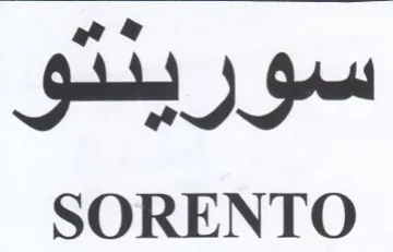 SORENTO سورينتو