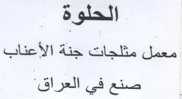 Bal gigs الحلوة