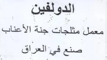 Jane متلجات جة الأغناب صنعفيالعراق