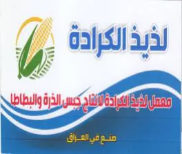 be لذيذ الكرادة
