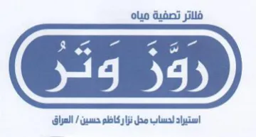 GED استيراد لحساب محل نزا ركاظم حسين