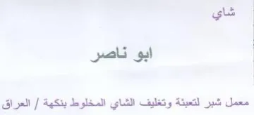 اتعبثة وتغلية شبر لتعب معمل