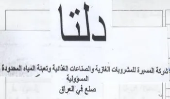 pees اششركة المسيرة للمشرويات الغازية والصناعا