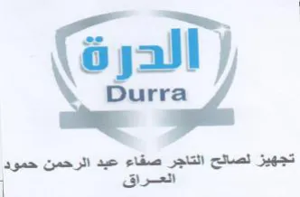 baw. الدره