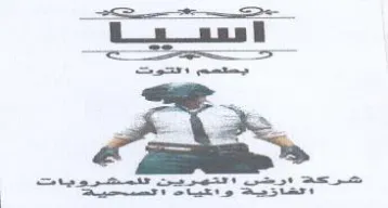 Soa aoa Fa Nene ere و ريمن