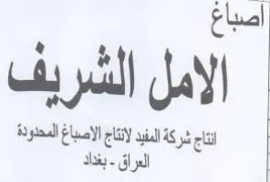 ce الامل الشريف trademark logo