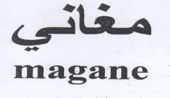 magane معاتى