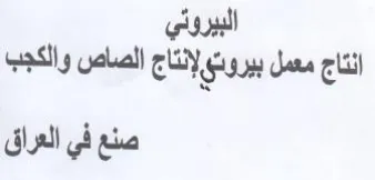 gil 007 انتاج معمل بيرولإنتاج الصاص والكجب صنع في