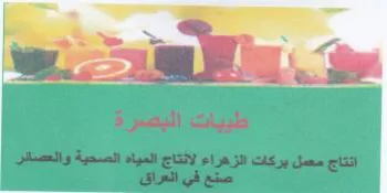 Aah gt ورم طيبات اليصرة انتاج معمل بركات الزهراء