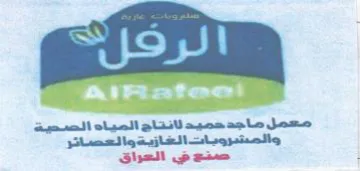 Shall peso ماج دحميد انتاج المياه الصحية اي لصوم سيا