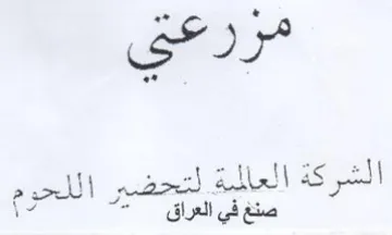 fe Bll gl Baa الشركة العامة لد لتحضر الله