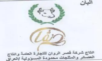 gala انتاج شركة قصر الروان لنتجارة العامة وانت