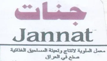 Jannat اسيسم