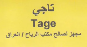 Jd Tag Lal لصالح مكتب