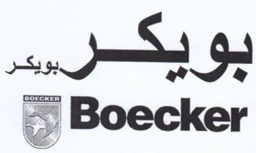 Boecker بوب أىبويكر trademark logo