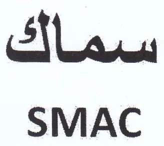 SMAC سماك