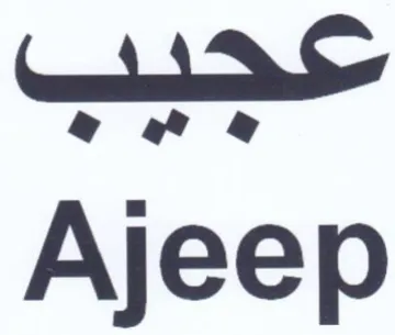 Ajeep حعجيب