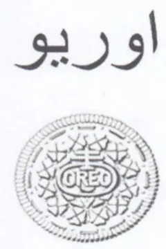 اوريو