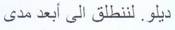 لننطلق الى أبعد مدى trademark logo