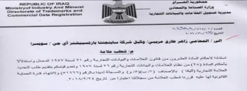Ministryof Industry And Mineral ee 2 95 مديرية تسجيل انعلا صات والبيانات التجارية