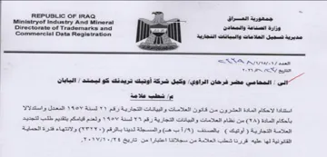Ministryof Industry And Mineral aut مديرية تسجيل العلامات والبيانات التجارية